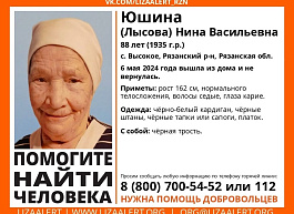 В Рязанском районе пропала 88-летняя женщина