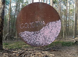 Вандалы испортили арт-объект в Солотче на «Тропе Паустовского»