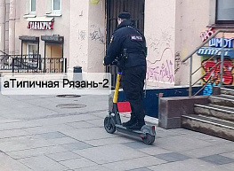 В Рязани засняли полицейского на электросамокате