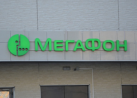 МегаФон импортозаместил связь для экстренных служб и бизнеса