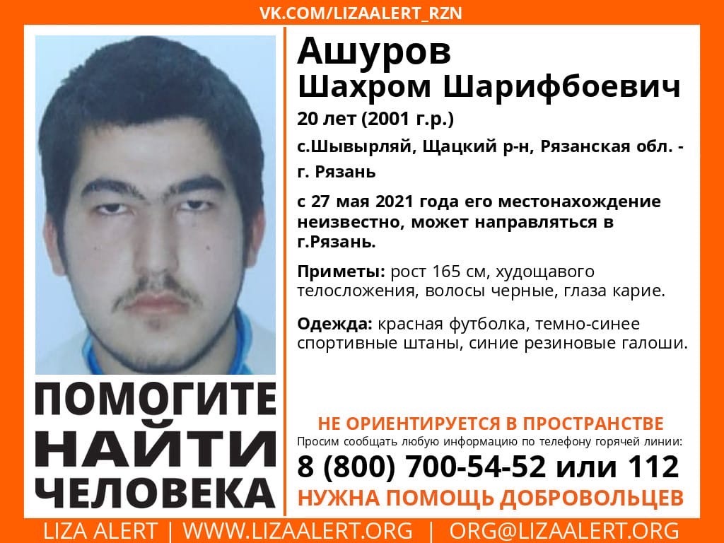В Рязанской области разыскивают дезориентированного молодого человека