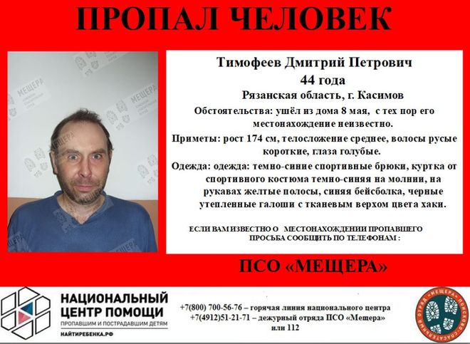 В Касимове разыскивают 44-летнего мужчину