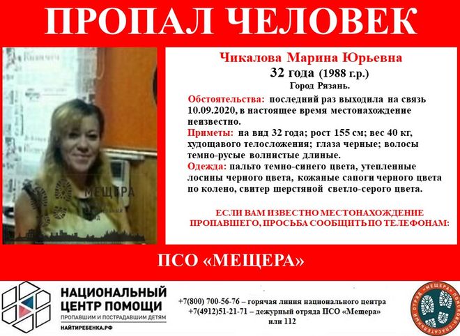 В Рязани пропала 32-летняя женщина