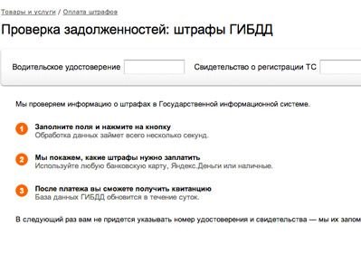 В «Яндекс.Деньгах» появилась проверка штрафов ГИБДД