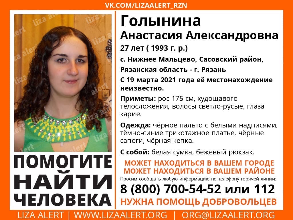 В Рязанской области разыскивают 27-летнюю девушку