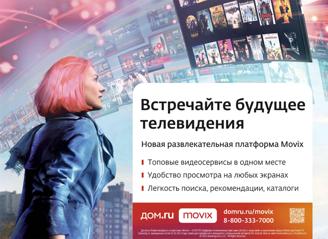 «Дом.ru» рассказала о мультиплатформенном ТВ