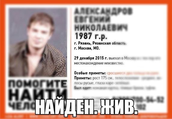 Пропавший в Москве 28-летний рязанец нашелся