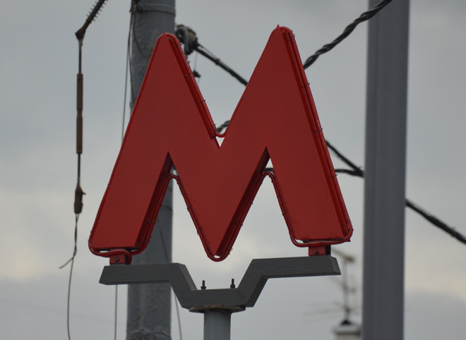Три станции метро оцепили в Москве из-за подозрительных сумок