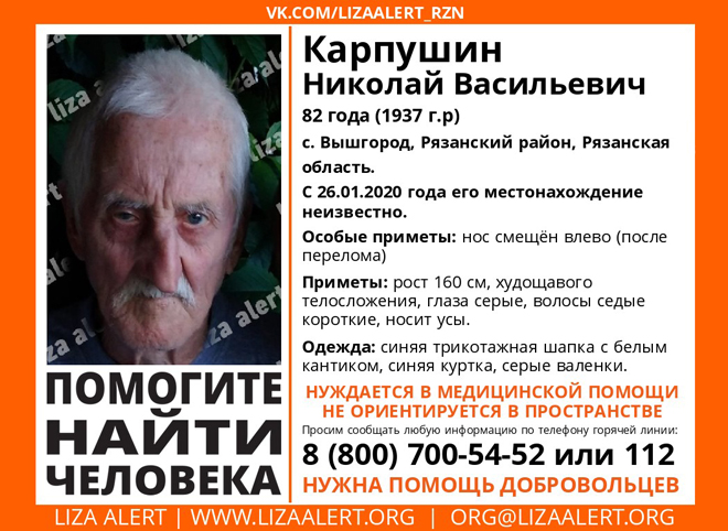 В Рязанской области разыскивают 82-летнего мужчину