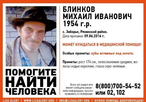 В Рязанской области пропал 62-летний мужчина