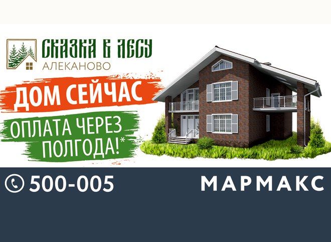 «Мармакс» предлагает рязанцам выгодные условия приобретения домовладений в коттеджных поселка