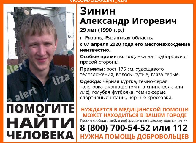 В Рязани пропал 29-летний Александр Зинин