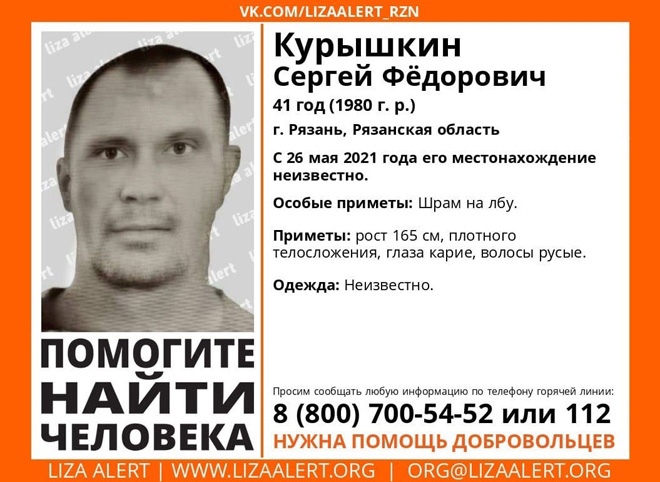 В Рязани разыскивают 41-летнего мужчину