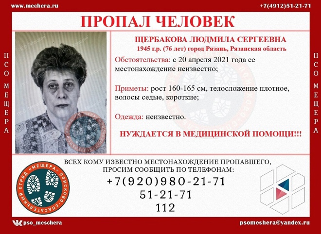 В Рязани пропала 76-летняя женщина