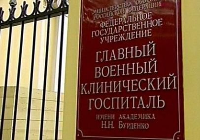 И. о. начальника госпиталя имени Бурденко арестовали за взятку