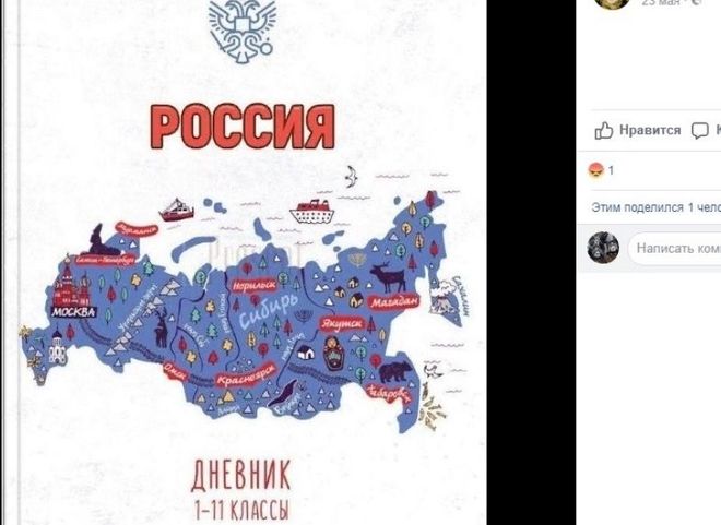 Рязанская фирма выпустила дневник с картой РФ без Крыма, Курил и Калининграда