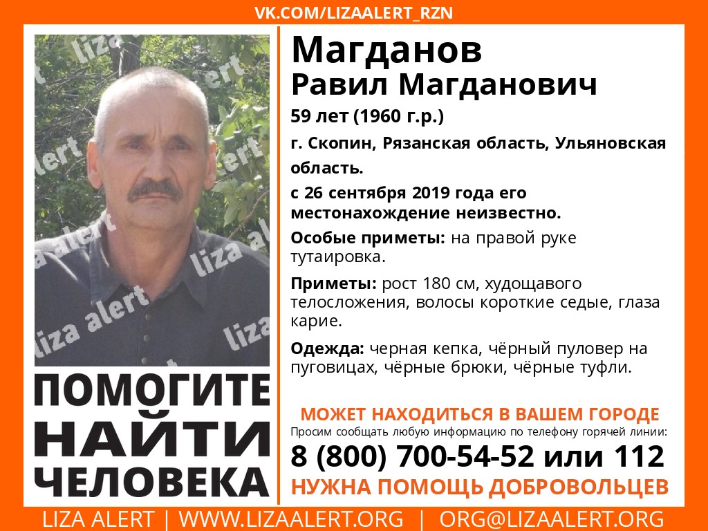 В Рязанской области разыскивают 59-летнего жителя Скопина