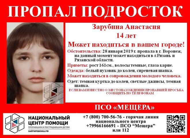 В Рязани ищут пропавшую 14-летнюю девочку