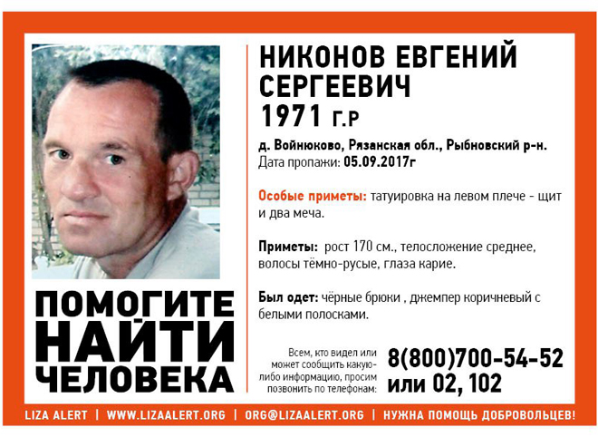 В Рыбновском районе пропал 46-летний мужчина