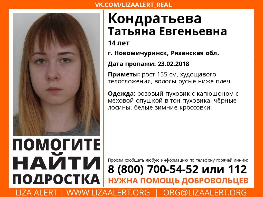 В Рязанской области разыскивают 14-летнюю девочку