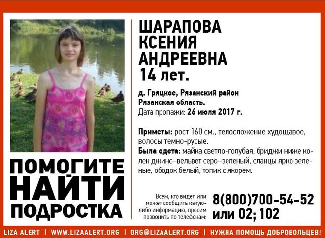 В Рязанском районе пропала 14-летняя девочка