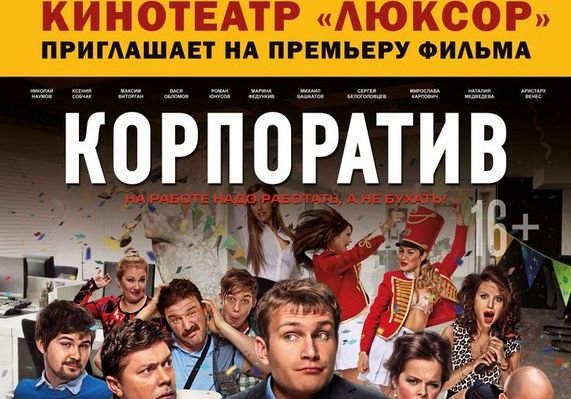 На показ «Корпоратива» в Рязань приедет резидент Comedy