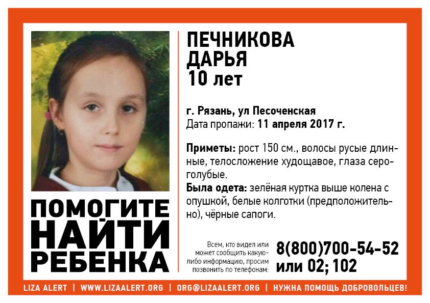 В Рязани пропала 10-летняя девочка