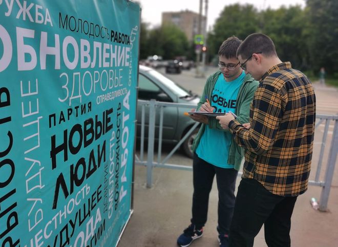 Более 15 тыс. рязанцев поставили подписи в поддержку партии «Новые люди»