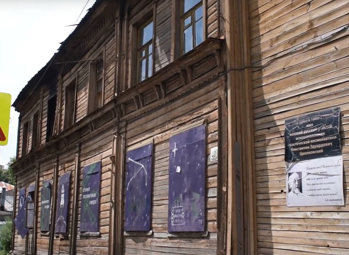 Дом Циолковского будет восстановлен | 01.07.2024 | Рязань - БезФормата