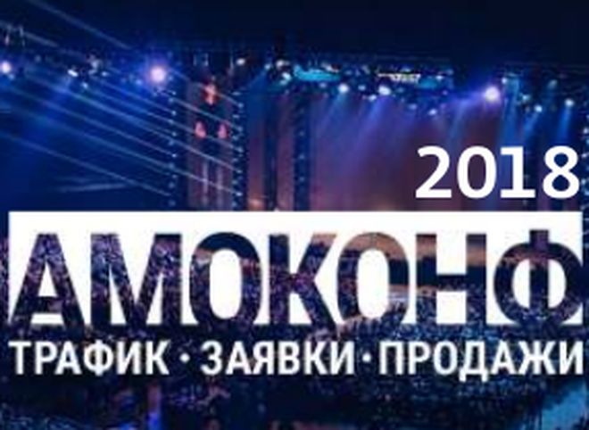 «Дом.ru Бизнес» приглашает рязанцев на АМОКОНФ