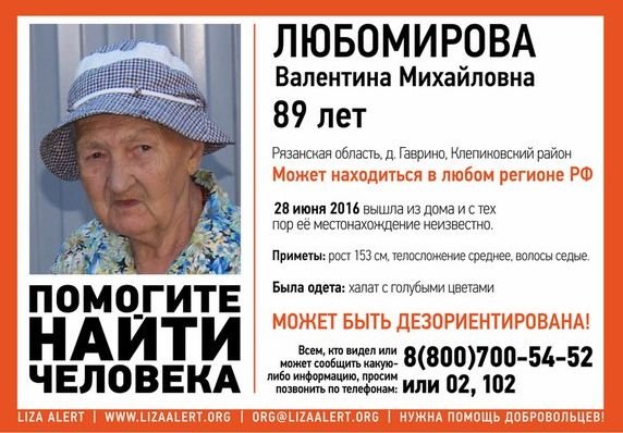В Рязанcкой области пропала 89-летняя женщина
