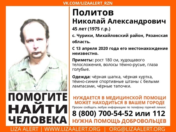 В Рязанской области ищут пропавшего в апреле мужчину