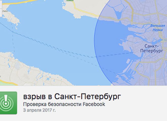 Facebook включил для жителей Петербурга кнопку «Я в безопасности»