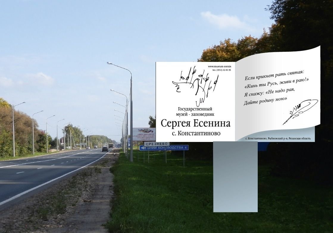 В Рязани выбрали новый стиль для музея Сергея Есенина