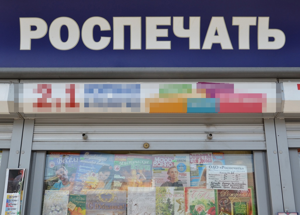 Арбитражный суд Рязанской области признал банкротом «Роспечать»