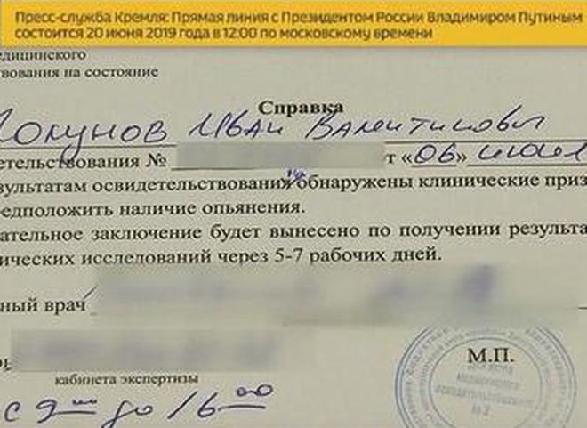 «Россия 24» сообщила об опьянении Голунова и показала справку об обратном