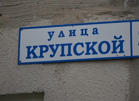 На участке улицы Крупской запретят парковаться