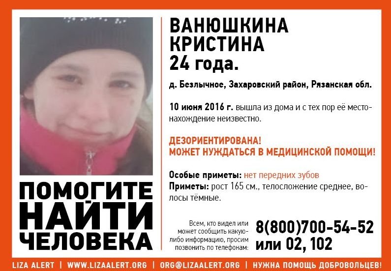 В Захаровском районе пропала 24-летняя девушка