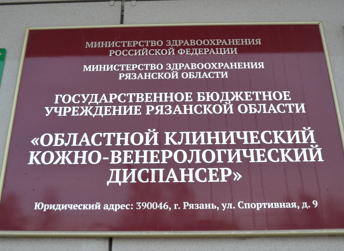 Названы самые высокооплачиваемые главврачи Рязани