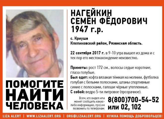 В Рязанской области пропал 70-летний мужчина