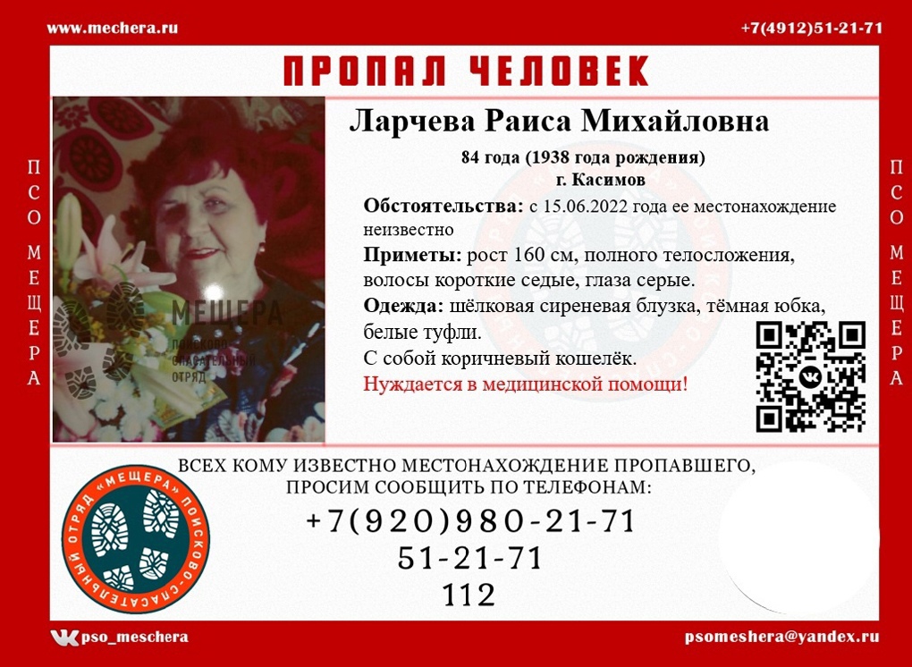  В Касимове пропала 84-летняя пенсионерка