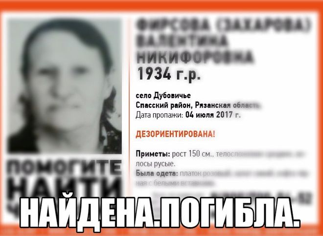Пропавшая в Рязанской области пенсионерка погибла