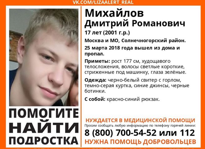 Рязанцев просят помочь в поисках подростка из Московской области