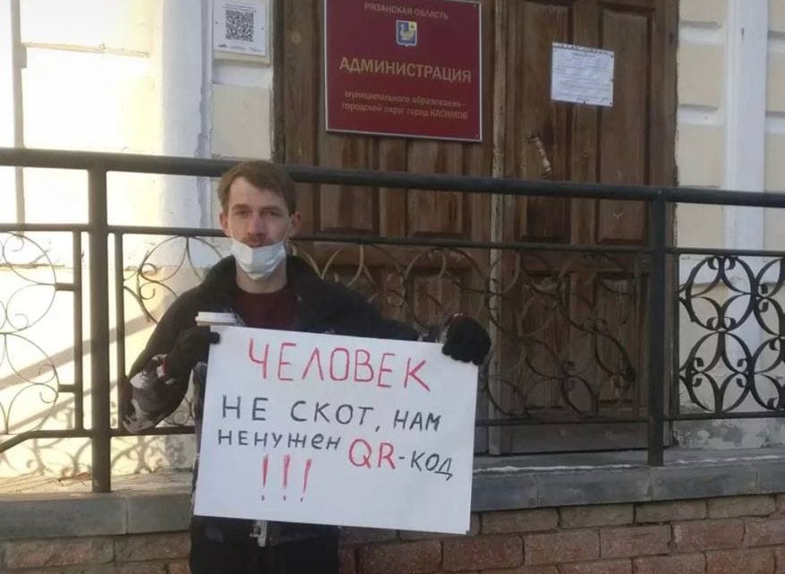 В Касимове мужчина устроил акцию протеста против QR-кодов