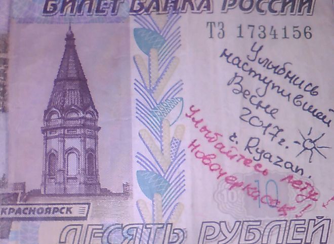 Жительница Новочеркасска получила 10-рублевый привет из Рязани