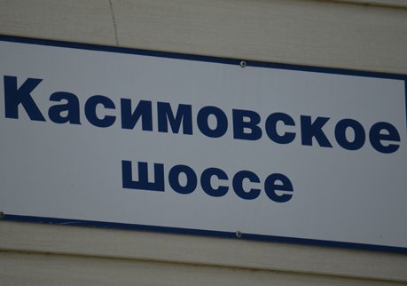 На Касимовском шоссе запретят парковку у школы