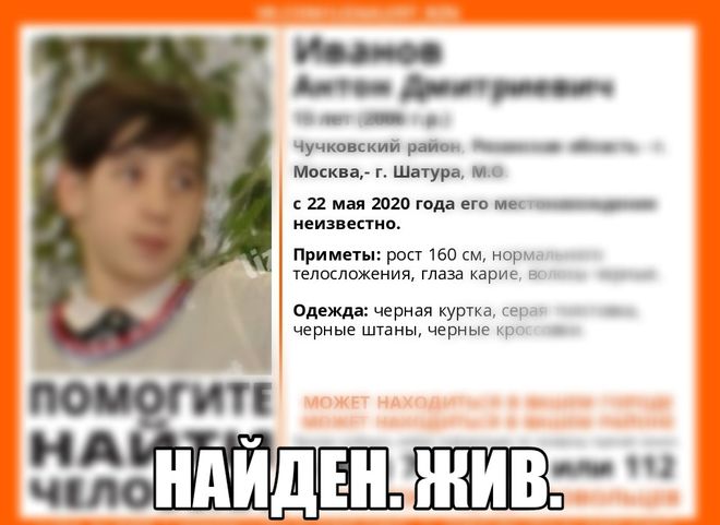 Пропавшего в Чучкове 13-летнего школьника нашли живым