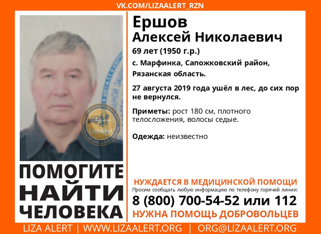 В Рязанской области разыскивают 69-летнего пенсионера