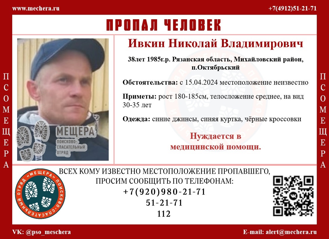 В Михайловском районе пропал 38-летний мужчина, который нуждается в медпомощи