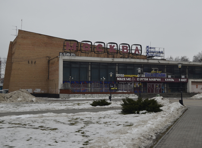 Стали известны подробности реконструкции здания бывшего кинотеатра «Москва»